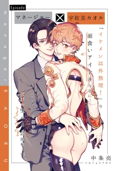 Page 119 of BOY x BOY IDOL COLLECTION!