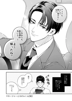 Page 150 of BOY x BOY IDOL COLLECTION!