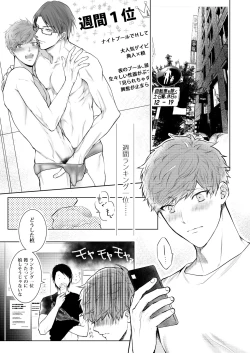 Page 191 of BOY x BOY IDOL COLLECTION!