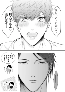 Page 197 of BOY x BOY IDOL COLLECTION!