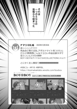 Page 5 of BOY x BOY IDOL COLLECTION!