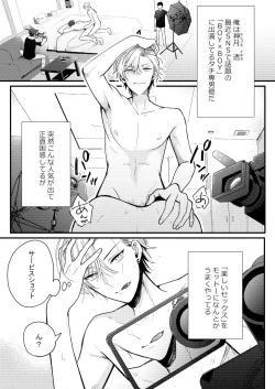 Page 67 of BOY x BOY IDOL COLLECTION!