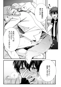 Page 82 of BOY x BOY IDOL COLLECTION!