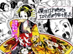 Page 1 of 僕は江戸時代のエロマンガが少ないと思った