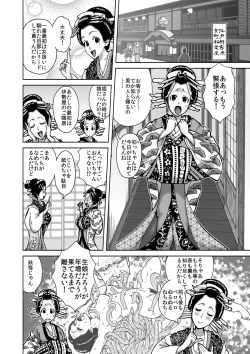 Page 4 of 僕は江戸時代のエロマンガが少ないと思った