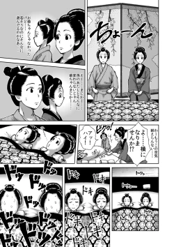 Page 7 of 僕は江戸時代のエロマンガが少ないと思った