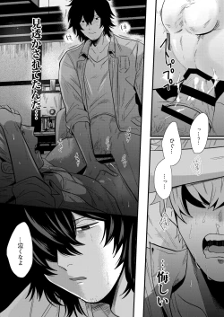 Page 17 of Iyagaru Anta no Kao ga Mitai