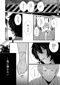 Page 24 of Iyagaru Anta no Kao ga Mitai