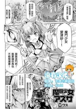 Page 2 of Matou Shoujo Azusa