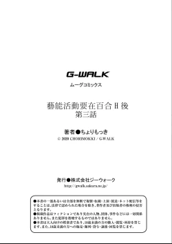 Page 77 of Cyori Mokki] Geinou Katsudou wa Yuri Ecchi no atode Ch. 13話