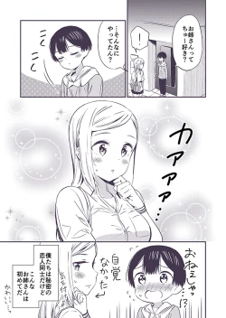 Page 19 of Himitsu no Gal Shota