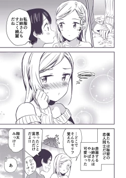 Page 23 of Himitsu no Gal Shota