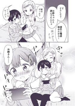 Page 3 of Himitsu no Gal Shota