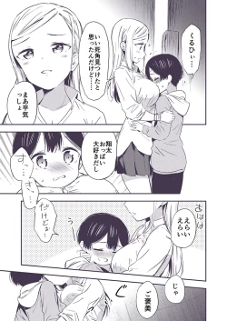 Page 7 of Himitsu no Gal Shota