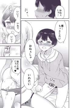 Page 90 of Himitsu no Gal Shota