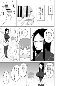 Page 20 of アンドロイドに射精回路を切断されて3日間愛撫され続ける