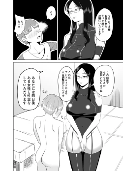 Page 3 of アンドロイドに射精回路を切断されて3日間愛撫され続ける