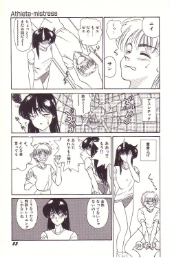 Page 24 of Dokidoki E Cup