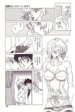 Page 74 of Dokidoki E Cup