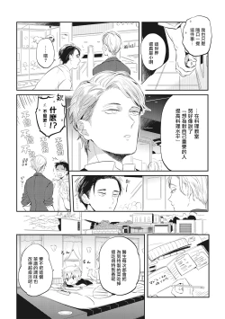 Page 139 of Gourmet no Fukurami | 食色可餐 1-5