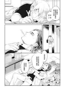 Page 140 of Gourmet no Fukurami | 食色可餐 1-5