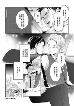 Page 35 of Gourmet no Fukurami | 食色可餐 1-5