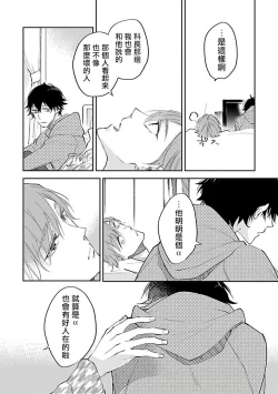 Page 43 of Omega wa Pink no Yume o Miru | Ω会做粉红色的梦 Ch. 1-3