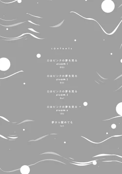 Page 4 of Omega wa Pink no Yume o Miru | Ω会做粉红色的梦 Ch. 1-3