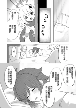 Page 17 of Koikogareru Soyokaze