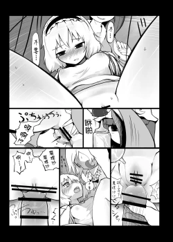 Page 21 of Touhou Ero Atsume.