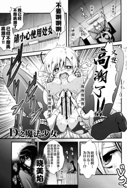 Page 21 of D no Mahou Shoujo Soushuuhen