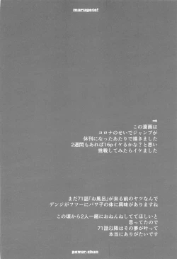 Page 23 of marugotoissatsudenji×pawa