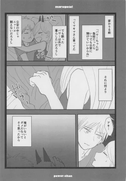 Page 92 of marugotoissatsudenji×pawa