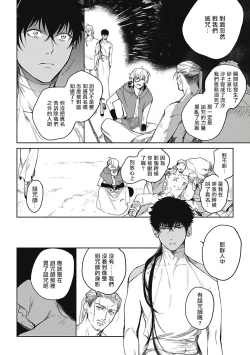 Page 53 of Sahara no Sekiganrou | 撒哈拉的独眼狼 1-3