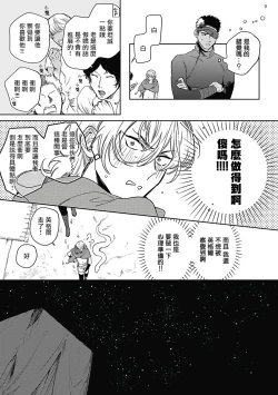 Page 74 of Sahara no Sekiganrou | 撒哈拉的独眼狼 1-3