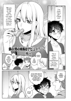 Page 1 of Boku no! Otokonoko Fuuzoku Debut!?