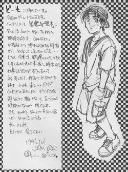 Page 3 of Piyoko no Pi Zoukan 3 TOKIMEKI TEKKEN BIO HAZARD