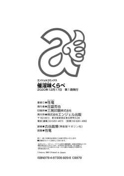 Page 218 of Saiin ajikurabe