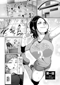 Page 9 of Sshi Shakaijin Joshi Volleyball Circle no Jijou