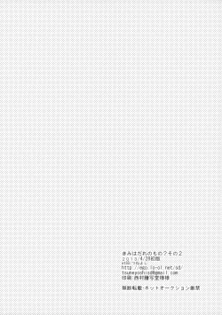 Page 51 of Kimi wa Dare no Mono? Sono 2