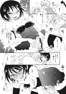 Page 144 of Otokonoko-ijiri