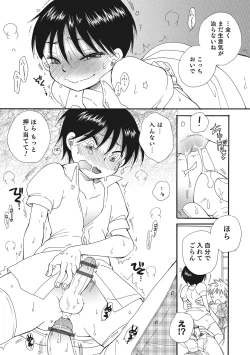 Page 17 of Otokonoko-ijiri