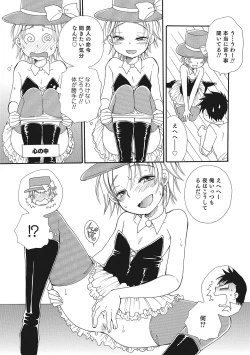 Page 26 of Otokonoko-ijiri