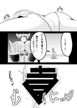 Page 17 of Tai masou-sha Maria