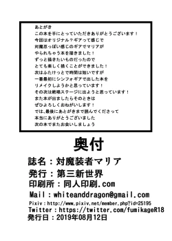 Page 25 of Tai masou-sha Maria