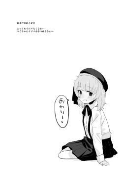 Page 6 of Tsuguchan ni Hidoi Koto Suru Omake Hon