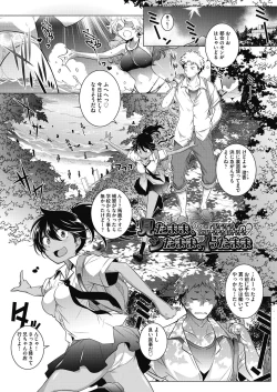 Page 105 of Tonari ga H de Urayamashii kara.