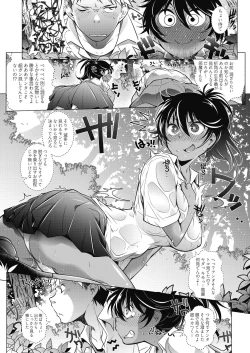 Page 111 of Tonari ga H de Urayamashii kara.