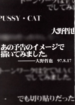 Page 42 of (C52 [Pussy CAT Seisaku Iinkai (Oono Tetsuya)] DUEL CAT (Revolutionary Girl Utena, Neon Genesis Evangelion, GaoGaiGar)