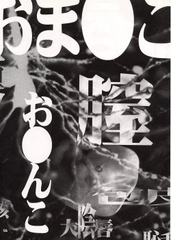 Page 57 of (C52 [Pussy CAT Seisaku Iinkai (Oono Tetsuya)] DUEL CAT (Revolutionary Girl Utena, Neon Genesis Evangelion, GaoGaiGar)